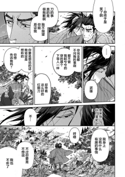 Page 90 of Adatsubaki Yugamite Haguruma | 仇恨之花扭曲命运齿轮