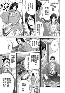 Page 92 of Adatsubaki Yugamite Haguruma | 仇恨之花扭曲命运齿轮