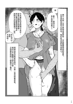 Page 19 of Boku no Okaa-san no Ichinichi