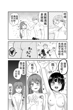 Page 18 of Yuri no Ma Onsen e Youkoso