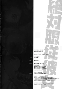 Page 197 of Zettai Fukujuu Kanojo