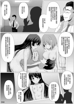 Page 7 of Nouryoku Battle-kei Manga de Osananajimi ga Teki ni Ayatsurareru Hanashi