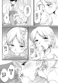 Page 6 of Mizuhara-san tte Yobanaide