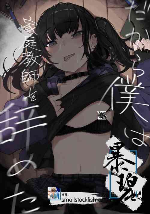 Download Dakara Boku wa Katei Kyoushi o Yameta | 于是我辞去了家庭教师