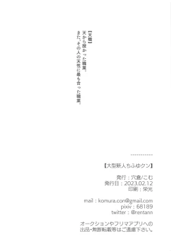 Page 16 of Oogata Shinjin Chifuyu-kun