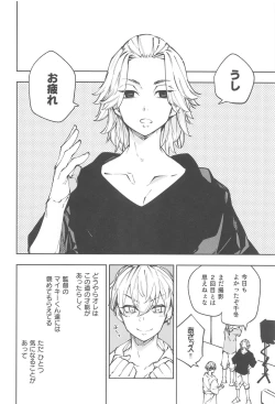 Page 6 of Oogata Shinjin Chifuyu-kun