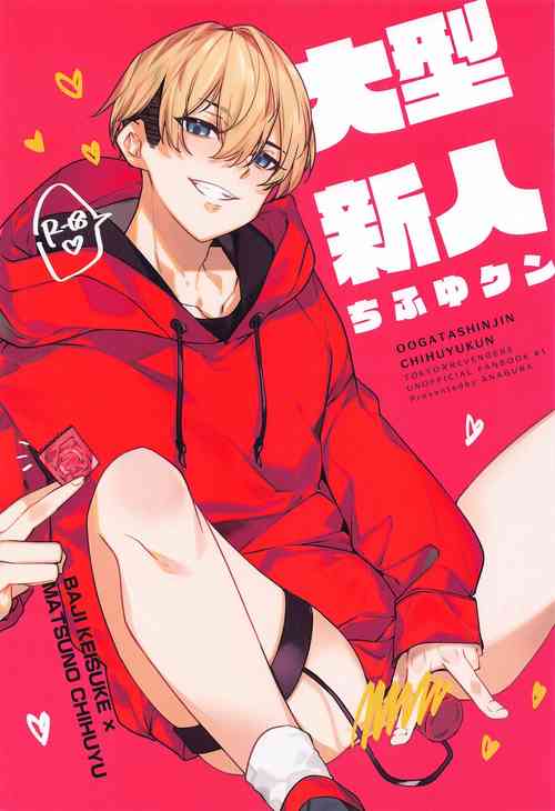 Download Oogata Shinjin Chifuyu-kun
