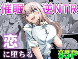 Page 1 of Taisetsu na Osananajimi o Uragitte Waruui Onnanoko ni Koishite shimau Hanashi