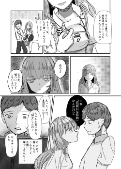 Page 21 of Taisetsu na Osananajimi o Uragitte Waruui Onnanoko ni Koishite shimau Hanashi
