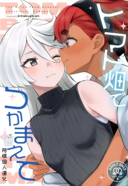 Page 2 of Tomato Batake de Tsukamaete | 番茄地里的守望者