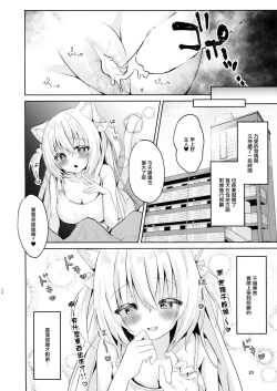 Page 20 of Hatsujou Neko no Osewa no Shikata