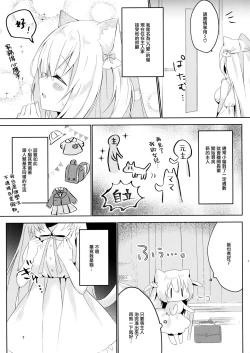 Page 7 of Hatsujou Neko no Osewa no Shikata
