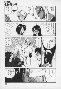 Page 82 of Hakudaku Ou - King of Sperm