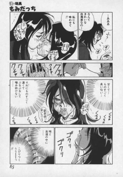 Page 84 of Hakudaku Ou - King of Sperm