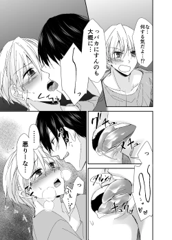 Page 16 of Otou-san, Yamete Yamenaide