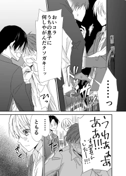 Page 4 of Otou-san, Yamete Yamenaide