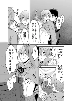 Page 7 of Chikuichi Azatoi Mochida-kun