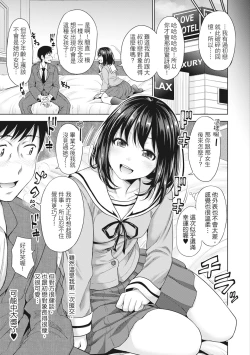 Page 10 of Hatsukoi no Hitojikan Hame Houdai ni Nattara- | 如果性格超契合的援交少女變成了繼女讓你24小時隨時無套中出