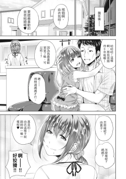 Page 164 of Hatsukoi no Hitojikan Hame Houdai ni Nattara- | 如果性格超契合的援交少女變成了繼女讓你24小時隨時無套中出