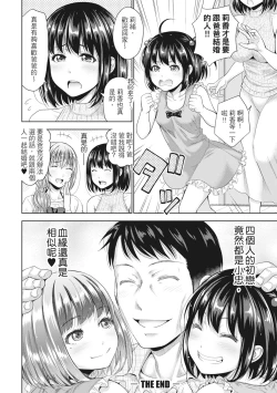 Page 165 of Hatsukoi no Hitojikan Hame Houdai ni Nattara- | 如果性格超契合的援交少女變成了繼女讓你24小時隨時無套中出