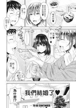 Page 55 of Hatsukoi no Hitojikan Hame Houdai ni Nattara- | 如果性格超契合的援交少女變成了繼女讓你24小時隨時無套中出