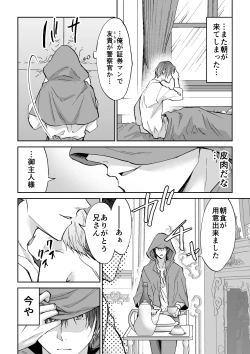 Page 3 of Tenseisaki de Boujakubujin na Otoutoni Shinu hodo Aisarete imasu