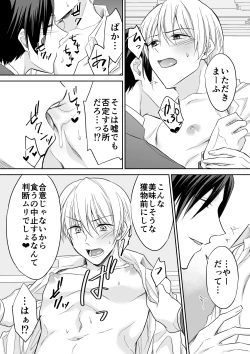 Page 24 of Rei-kun wa Fudan Honmei ni Tsuntsun na Kuse ni Karada wa Shoujiki