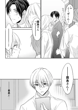 Page 3 of Rei-kun wa Fudan Honmei ni Tsuntsun na Kuse ni Karada wa Shoujiki