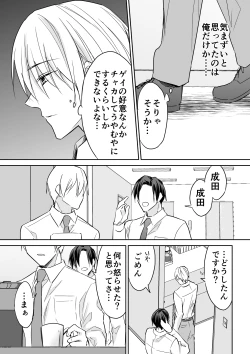 Page 6 of Rei-kun wa Fudan Honmei ni Tsuntsun na Kuse ni Karada wa Shoujiki