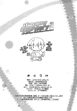 Page 21 of Pakotetsu Shounen 2