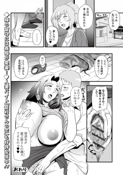 Page 54 of Web Comic Toutetsu Vol. 77