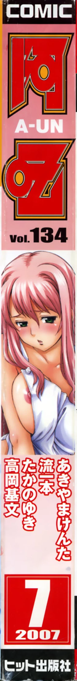 Page 2 of COMIC AUN 2007-07 Vol. 134