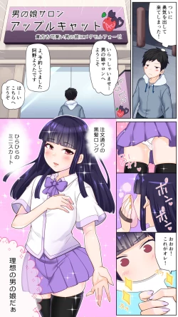 Page 2 of Hajimete no Otokonoko Salon de Chikubi Kaihatsu Saremashita