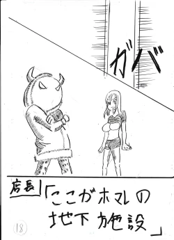 Page 96 of Bounyuu Kissa Homare Shiriizu