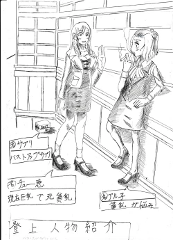 Page 40 of Bounyuu Shoutoshouto