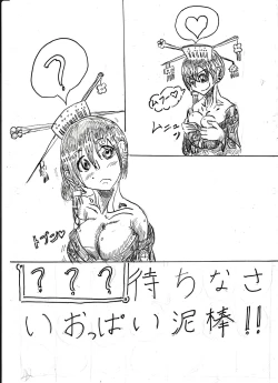 Page 8 of Bounyuu Shoutoshouto