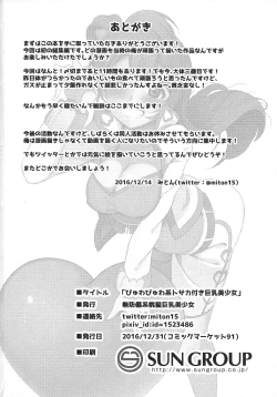 Page 41 of Pyuwa Pyuwa-kei Tosaka Tsuki Kyonyuu Bishoujo Soushuuhen