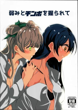 Page 1 of Yowami to Chinpo o Nigirarete