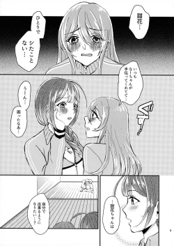 Page 8 of Tenka to Chiyuki no Himitsu Lesson