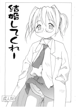 Page 1 of Kekkon Shite Kuree