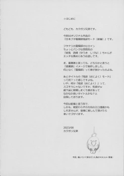 Page 4 of Nihon Futa Reibaishi Oni Yoku Mode