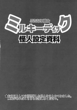 Page 32 of Futanari Senshi Milky Dick 2