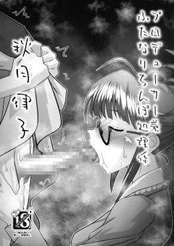 Page 1 of Producer ken Futanari Chinpo Shori-gakari Akizuki Ritsuko