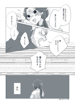 Page 16 of Dear Dear Destiny's Watch#28: The eldest daughter's turn in Momose's family