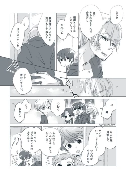 Page 32 of Dear Dear Destiny's Watch#28: The eldest daughter's turn in Momose's family