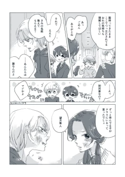 Page 37 of Dear Dear Destiny's Watch#28: The eldest daughter's turn in Momose's family