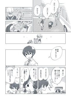 Page 49 of Dear Dear Destiny's Watch#28: The eldest daughter's turn in Momose's family