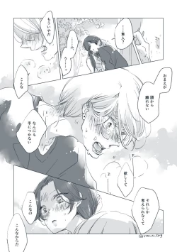 Page 51 of Dear Dear Destiny's Watch#28: The eldest daughter's turn in Momose's family