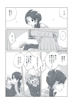 Page 55 of Dear Dear Destiny's Watch#28: The eldest daughter's turn in Momose's family