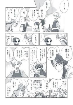 Page 62 of Dear Dear Destiny's Watch#28: The eldest daughter's turn in Momose's family